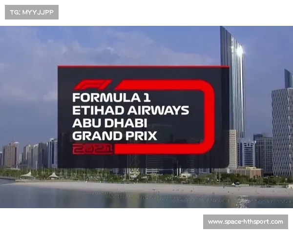 阿布扎比收官战筹备就绪，预计观众人数破纪录